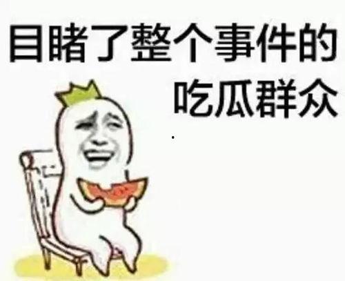 满满喜欢你吃瓜视频,吃瓜视频带你揭秘明星幕后故事
